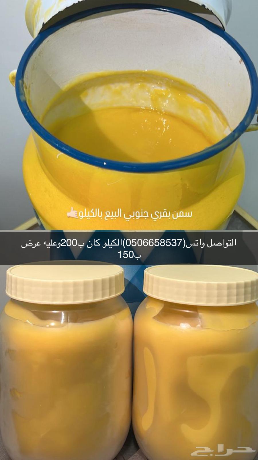 لحقوا ع العرض سمن بقر جنوبي64482823088771110