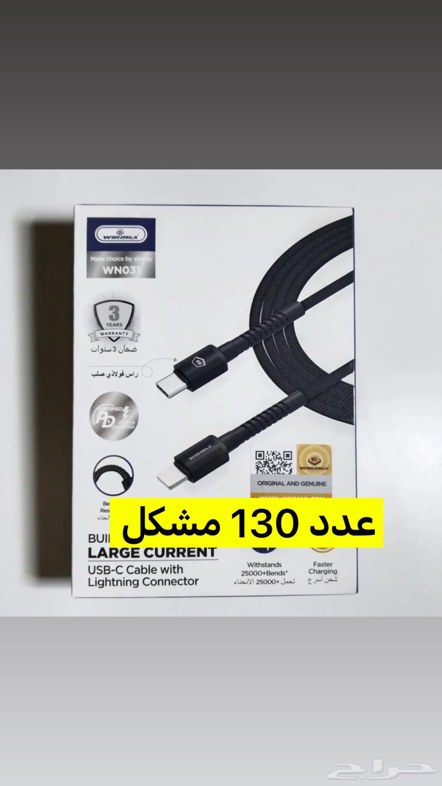 تصفية اكسسورات جوالات اسعار جدا مناسبة64479591036673114