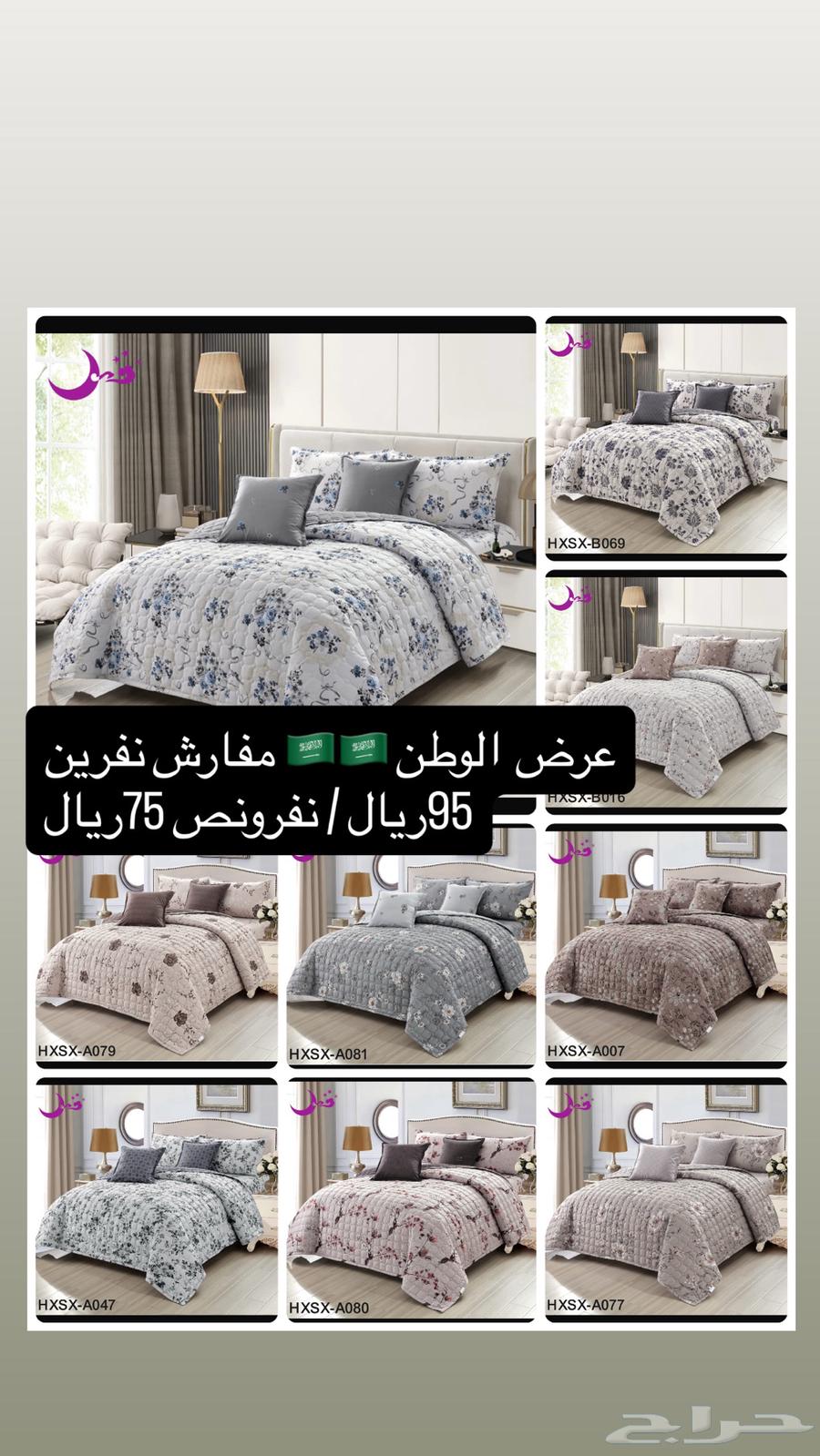 عرض مفارش نفرين95ريال نفرونص 75ريال الدمام والاحسا64486191534595111