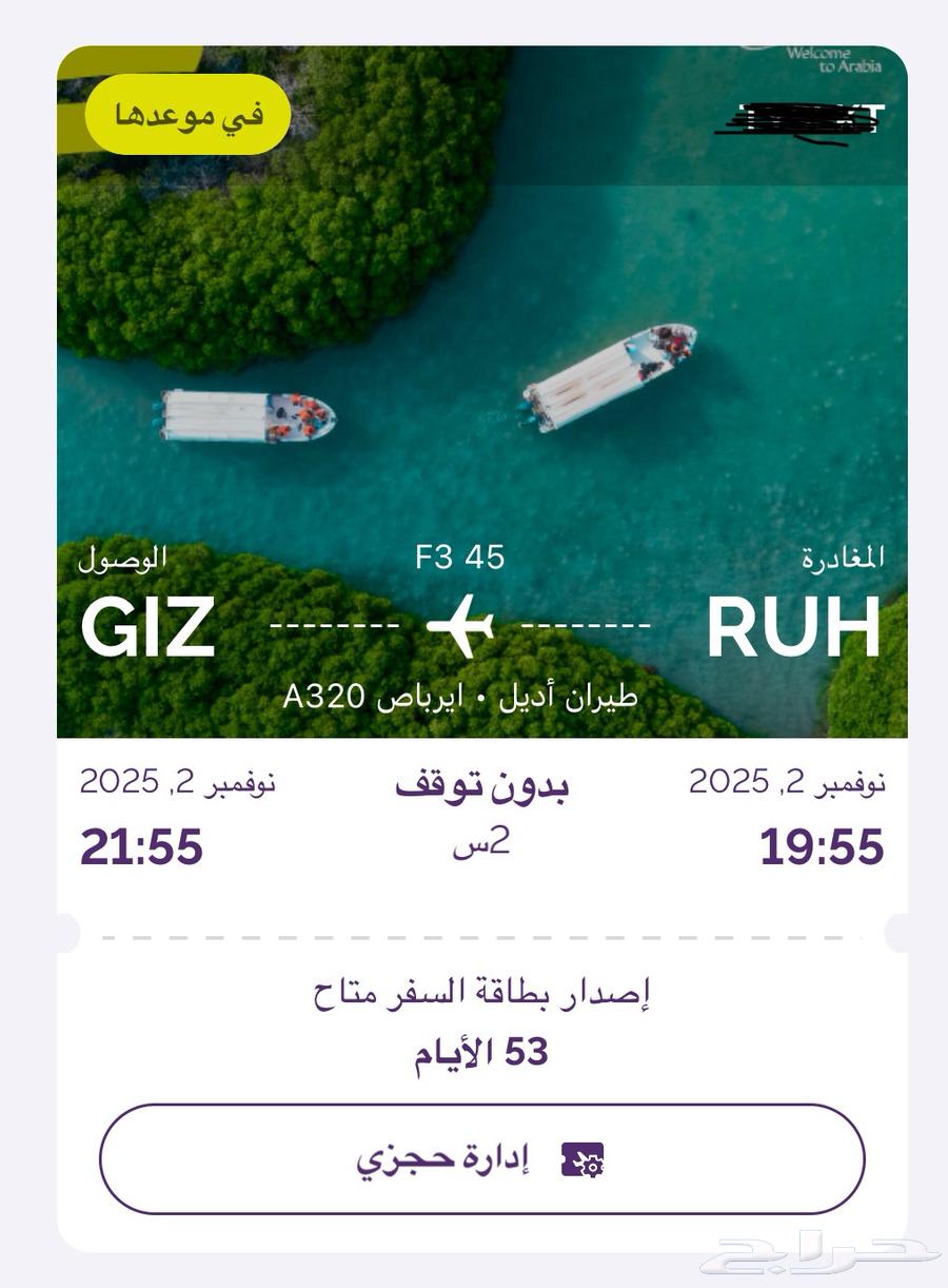 تذاكر طيران أديل ( جيزان - الرياض )64483517811202111
