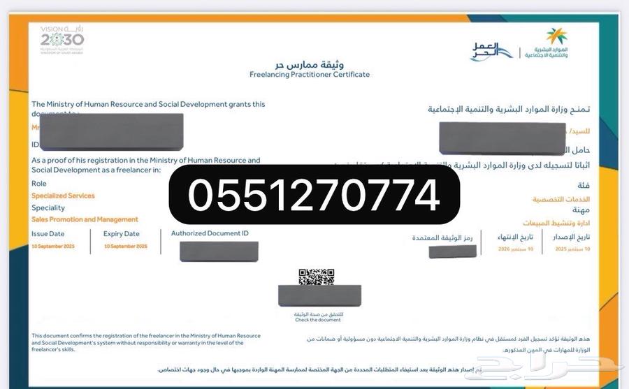 وثيقة العمل الحر ادارة وتنشيط المبيعات64146894391681110