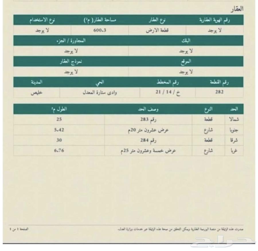 ارض للبيع