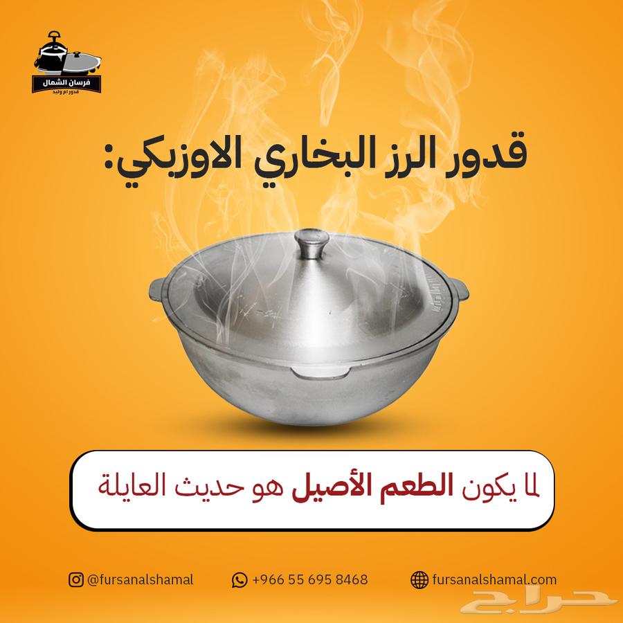 قدور رز بخاري الاصلي قدور بخاري اصلي64480840530562113