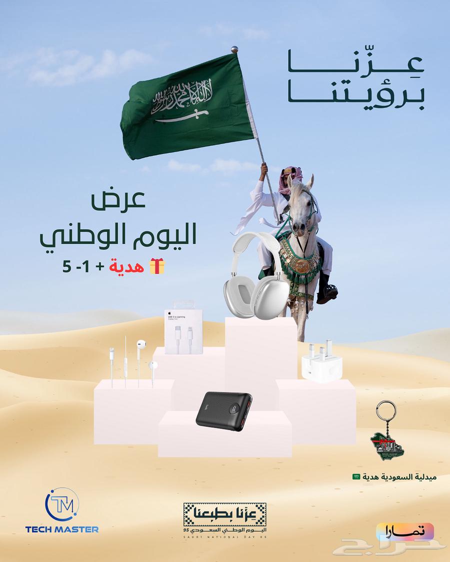 Tech Master's National Day Offer64479161616899110