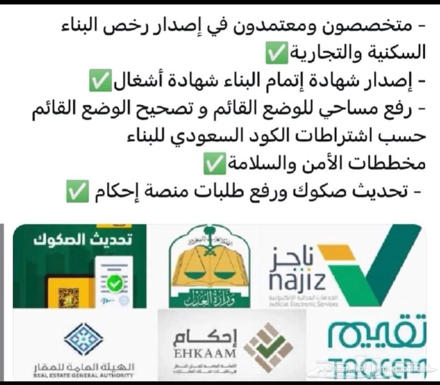 Issuance of building permits, issuance of survey decisions, and updating all deeds64146700390401110