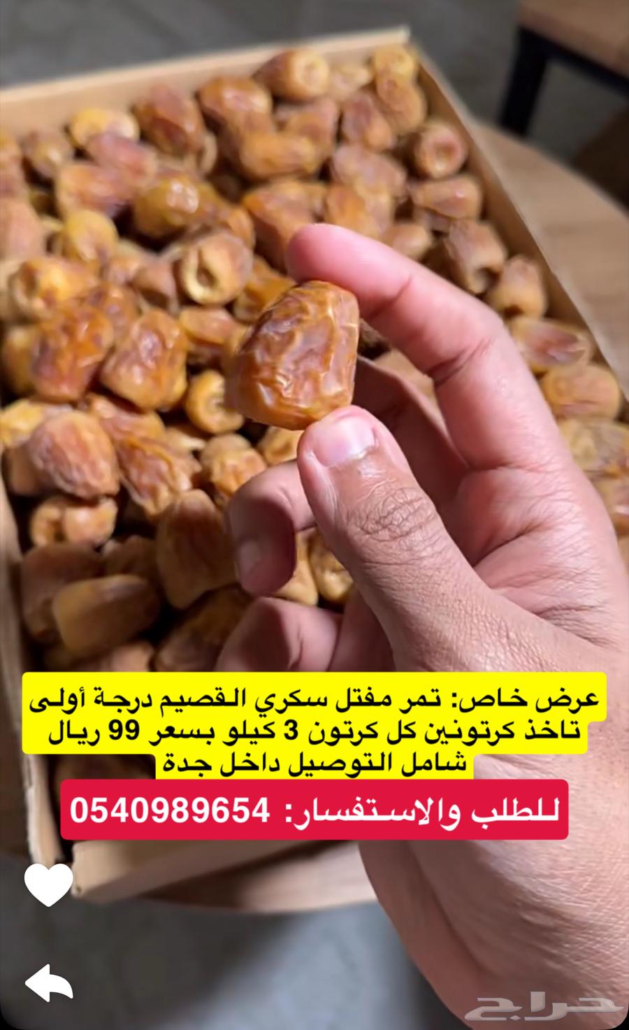 2 كرتون مفتل سكري ب129 ريال الكرتون فيه 3 كيلو64485215829377111