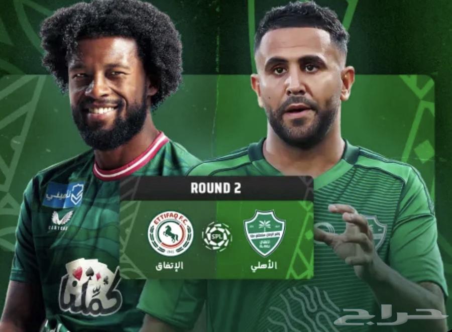 تذاكر الاهلي الاتفاق (جهة الاتفاق)64481723188994110