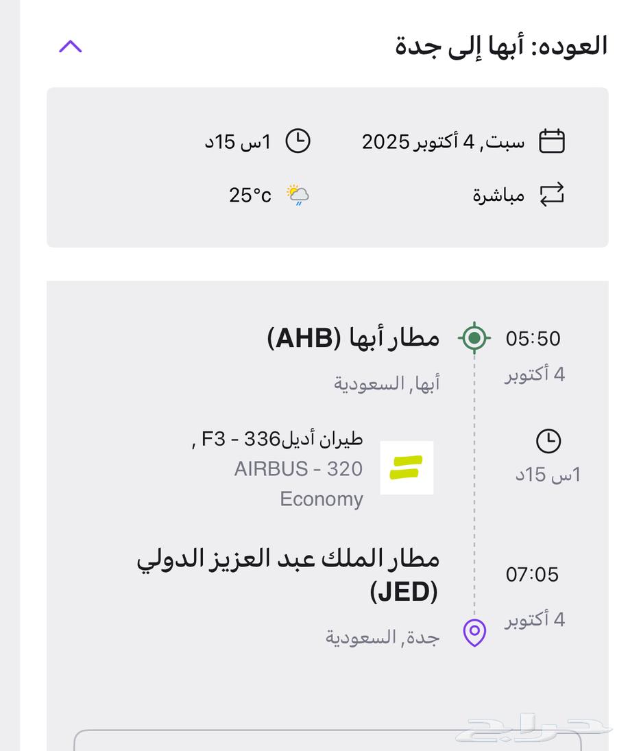 تذكرتين طيران من جدة إلى أبها مع عودة64485460802689110