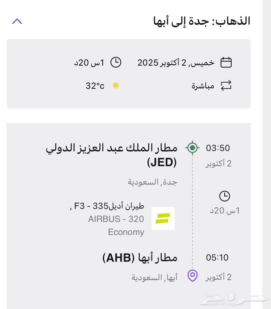تذكرتين طيران من جدة إلى أبها مع عودة64485460802689111