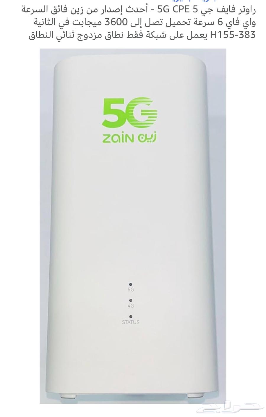 راوتر زين فايف جي فايق السرعه64482946129665111