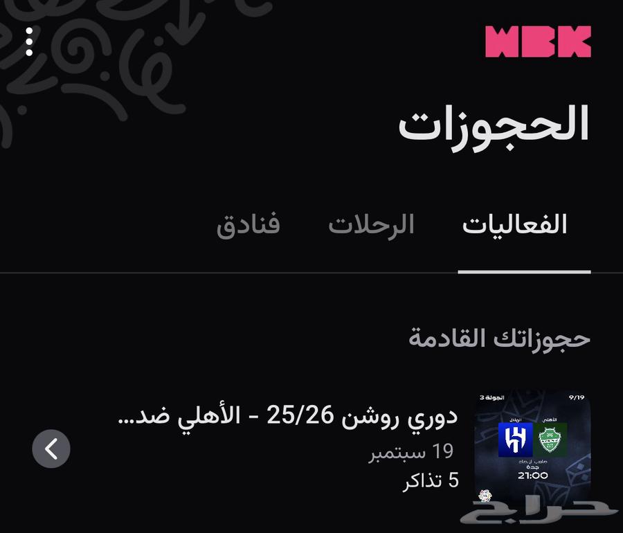 تذاكر الاهلي ضد الهلال64479869222275110