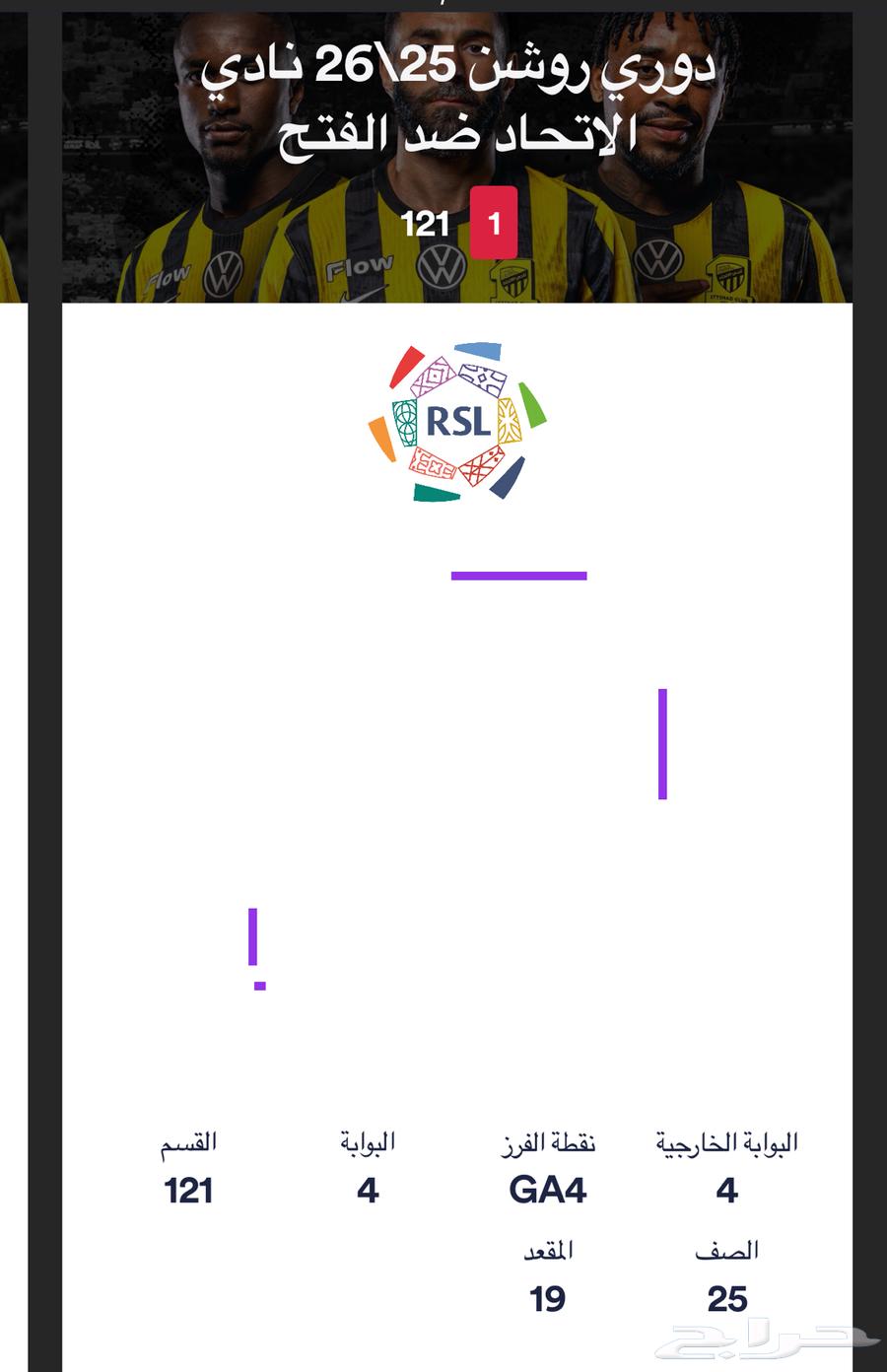 Tickets for the Al-Ittihad vs Al-Fateh match64484939425794110