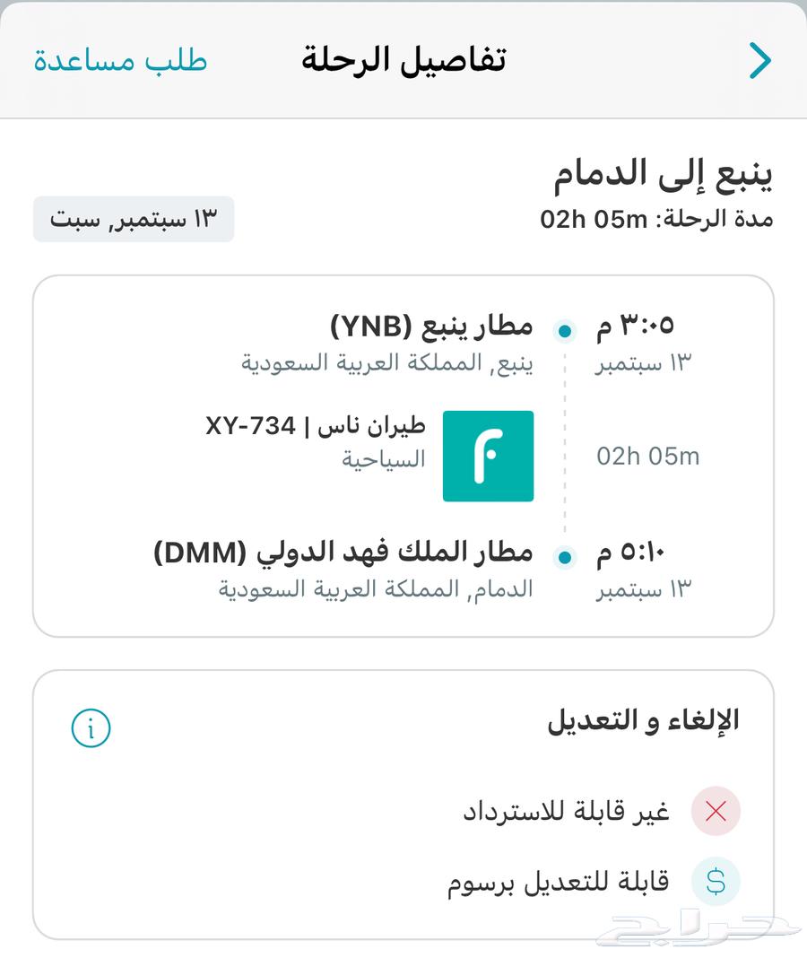 رحلة طيران من ينبع الى الدمام السبت64485134283138110