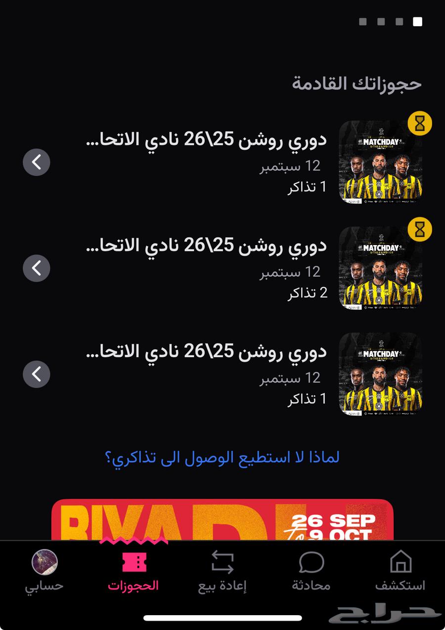 تذاكر الاتحاد للبيع ب 1064484130406402110