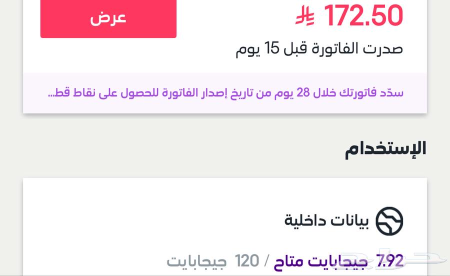 شريحة نت 120 قيقا 172 ريال شهري مفوتر للبيع64485903064195110