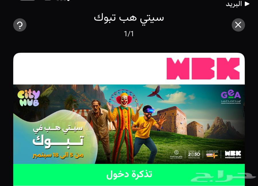 تذكرة ستي هوب64480291242242110