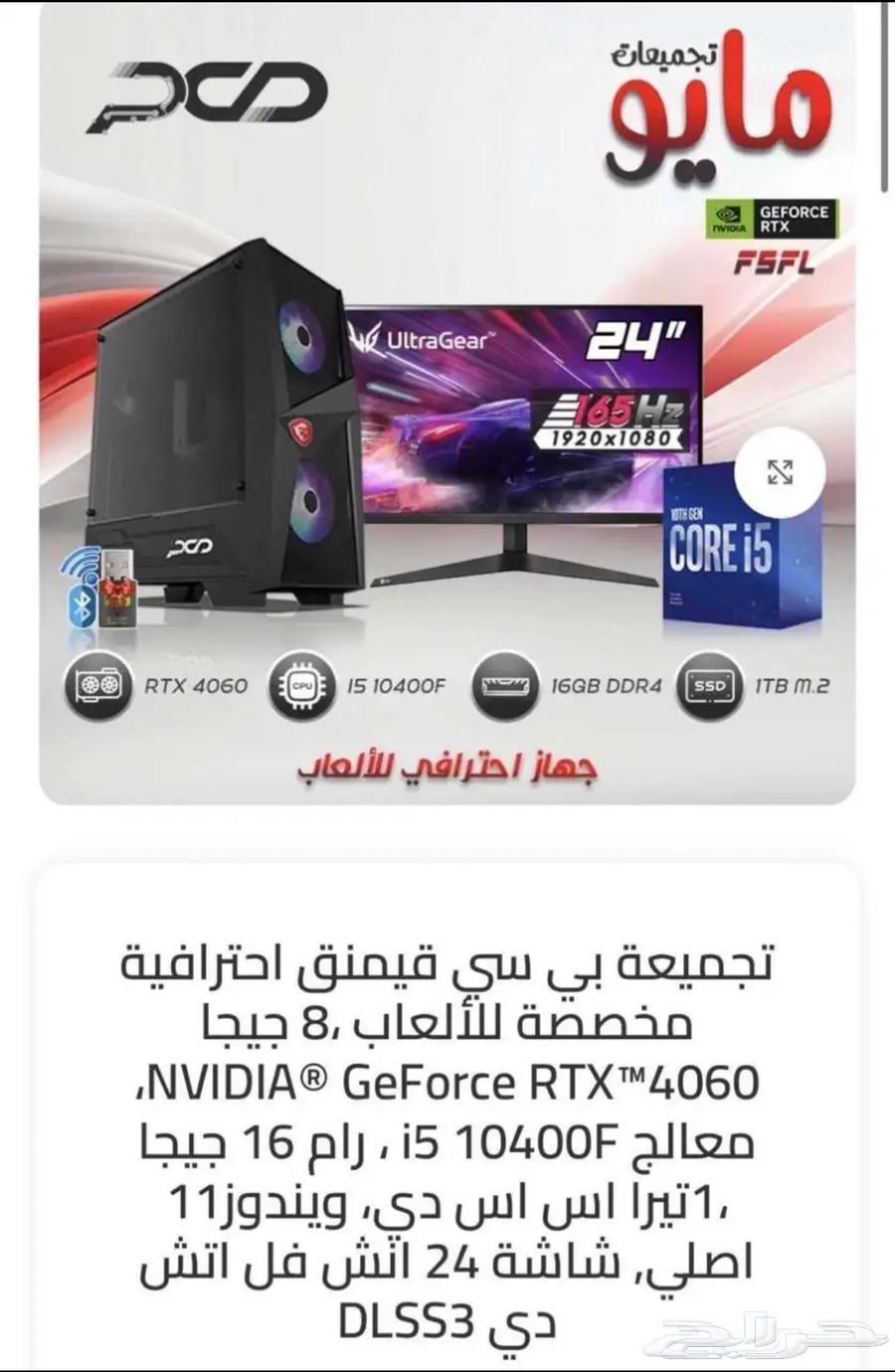 pc بي سي rtx4060 16ram 1tb ssd 1564479762189313111