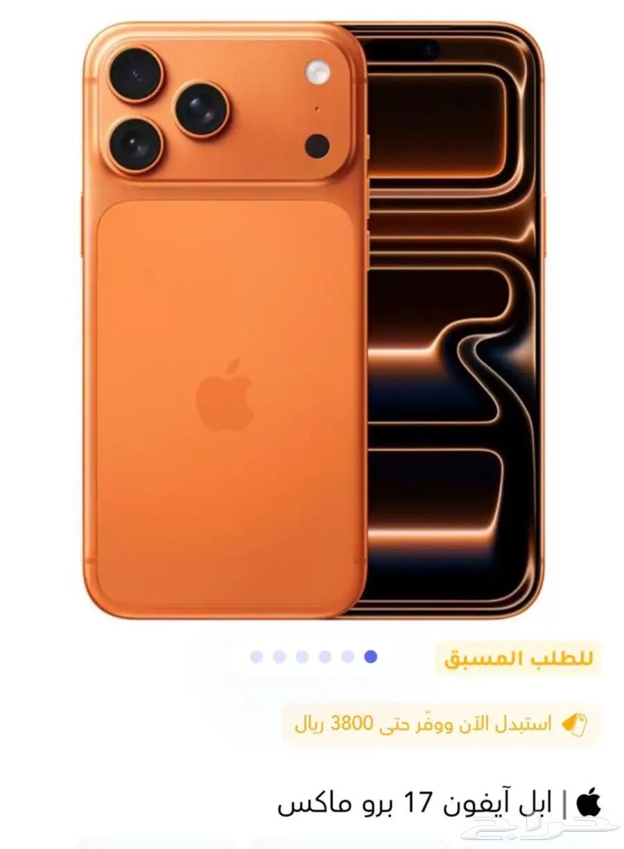 Need an iPhone 17, contact me if you have one64482336451457110