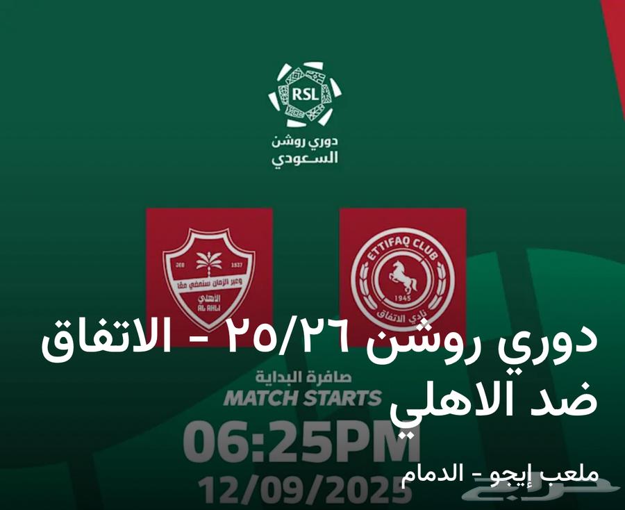 الاتفاق والاهلي64483978225667110
