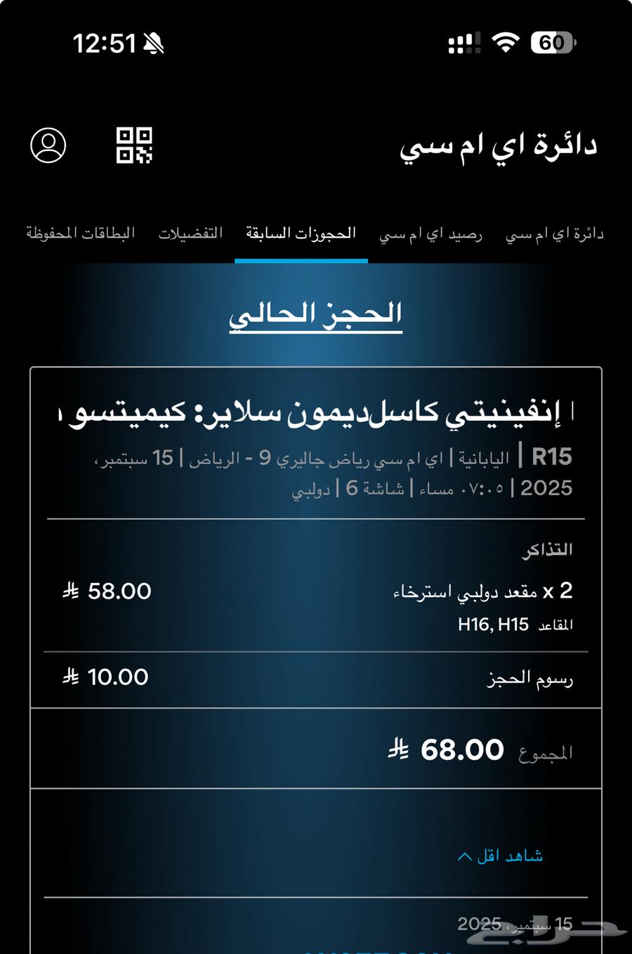 Kimetsu no Yaiba Movie Ticket (Demon Slayer)64481018918018110