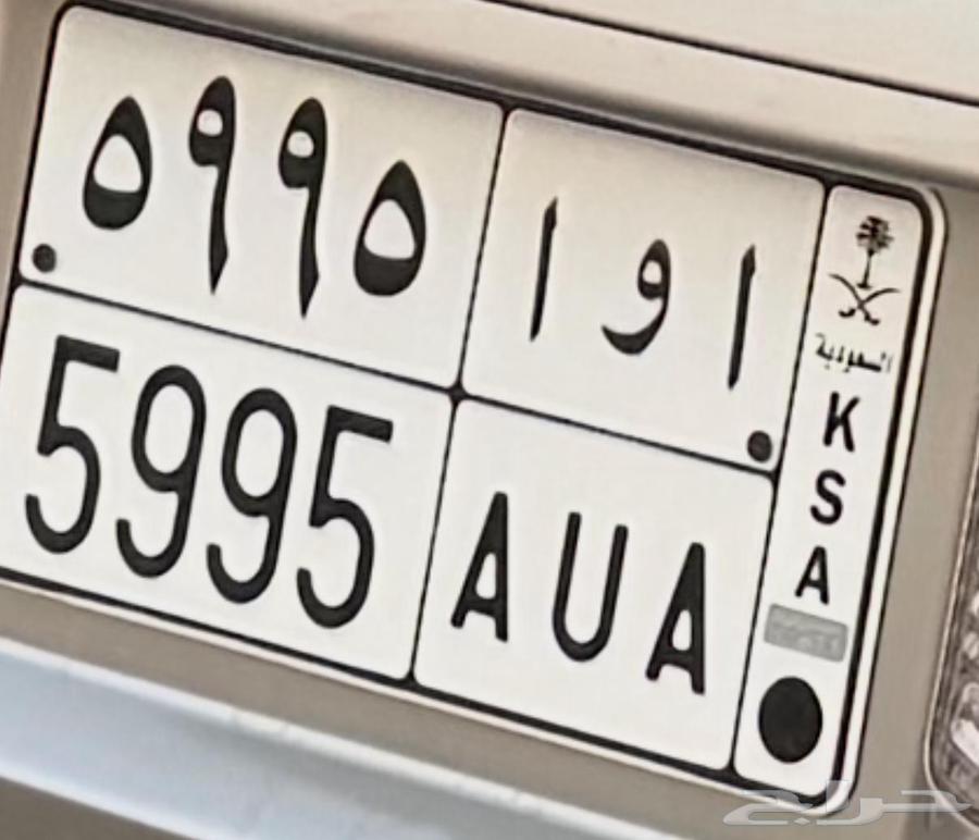 For Sale: License Plate A W A 5995 with Alphanumeric Lock64659802132483110