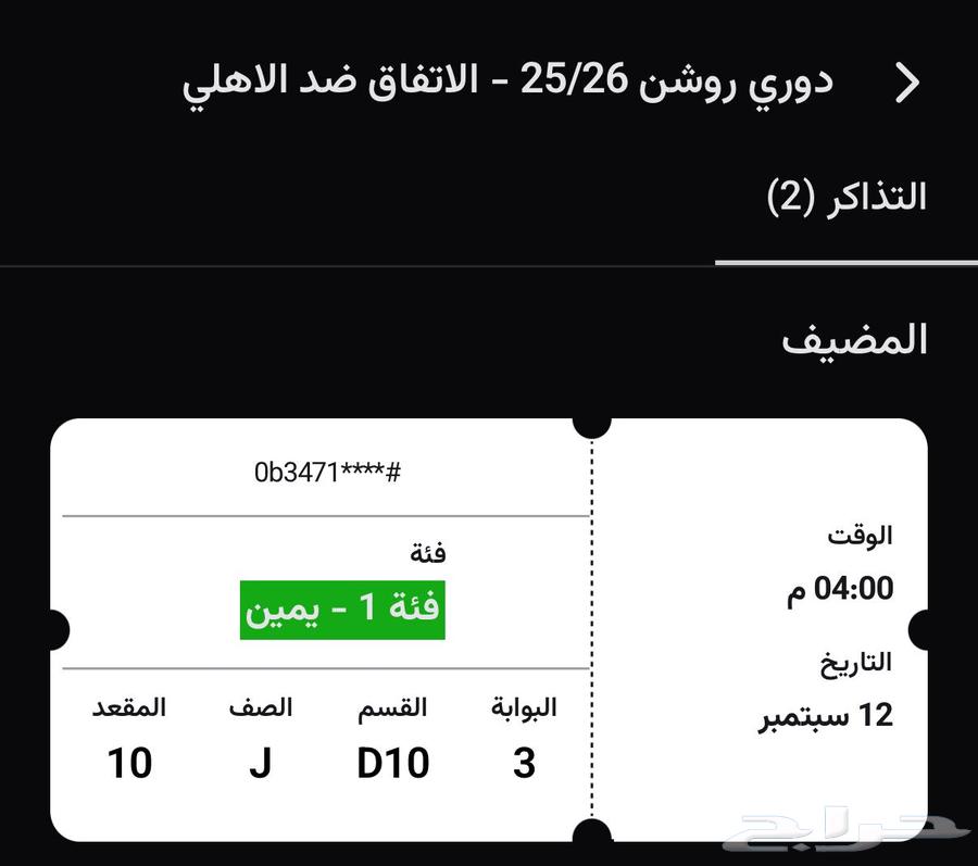 Al Ahli and Al Ittihad tickets64483355841283110