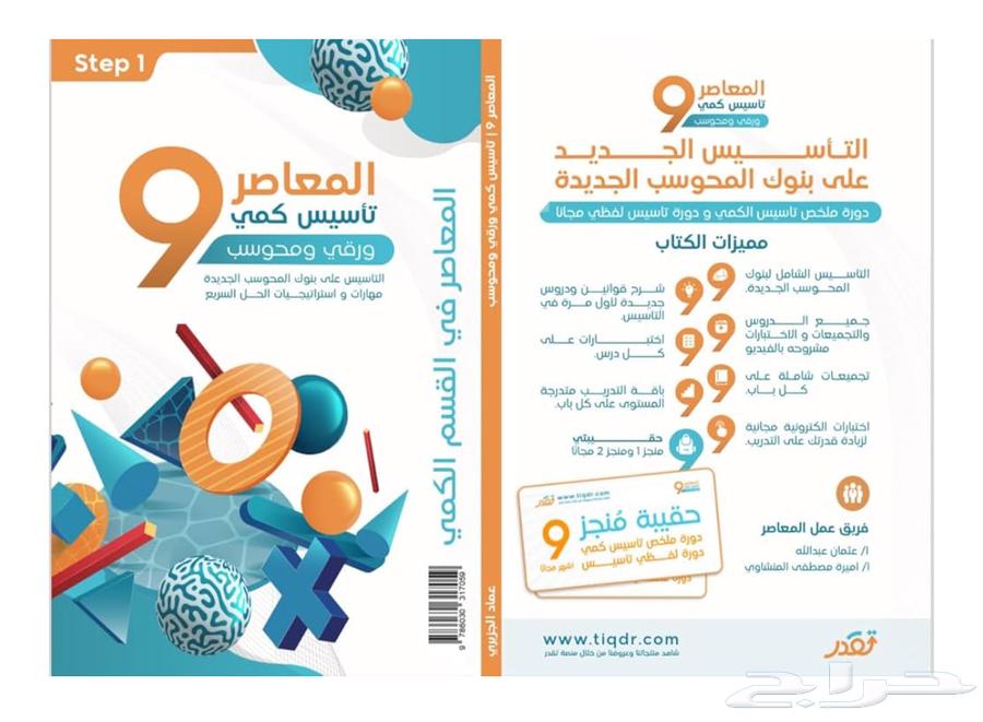 Al-Mu'asir Book 9 PDF Full 256 Pages64480799717122110