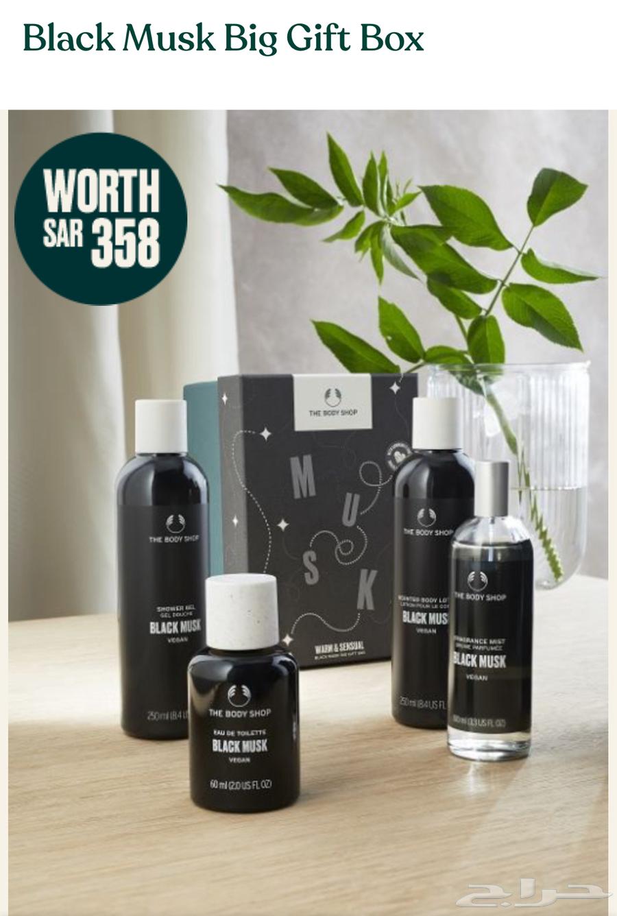 Al-Misk Al-Aswad Collection64479161660290112