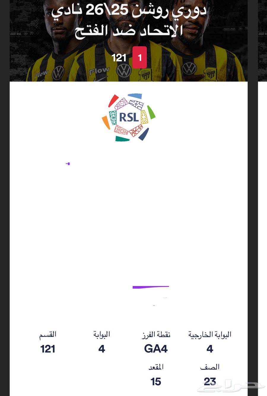 Tickets for the Al-Ittihad vs Al-Fateh match64484939425794111