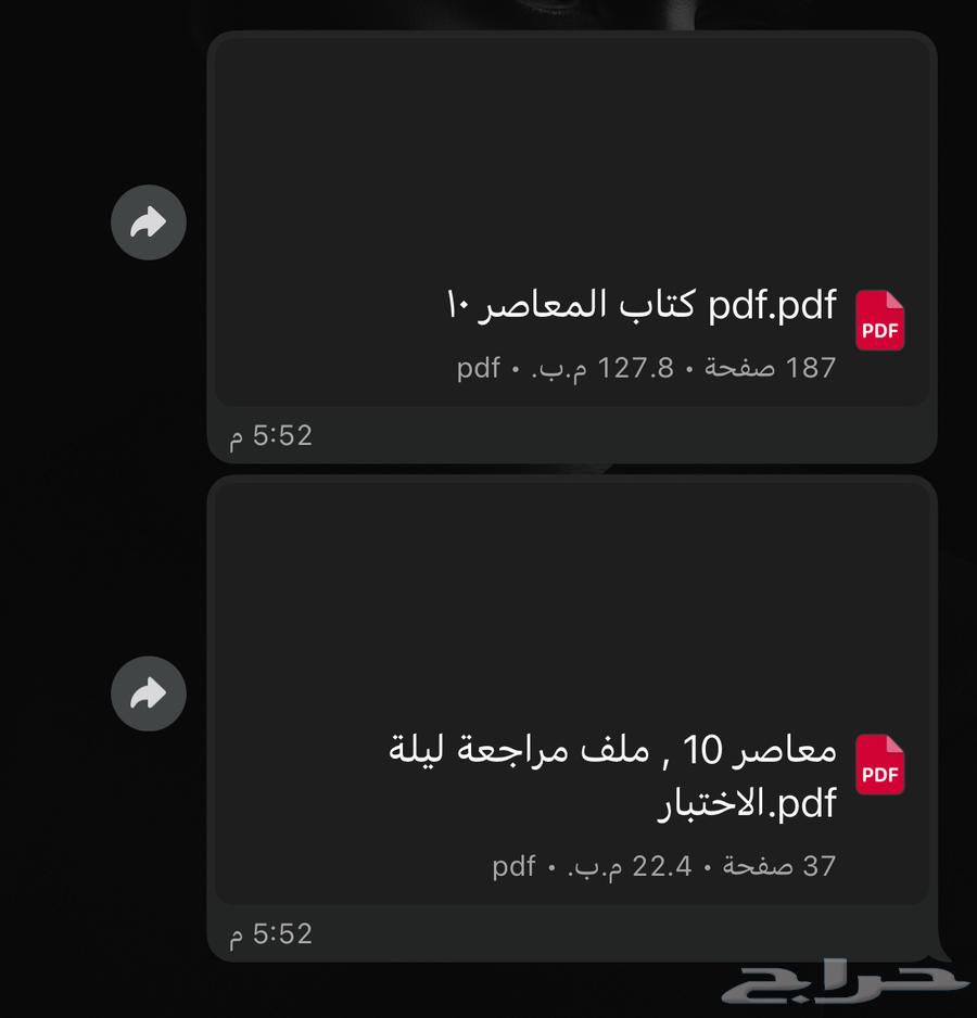 Al-Mu'asir Book 10 PDF for Only 5 SAR64480386607619111