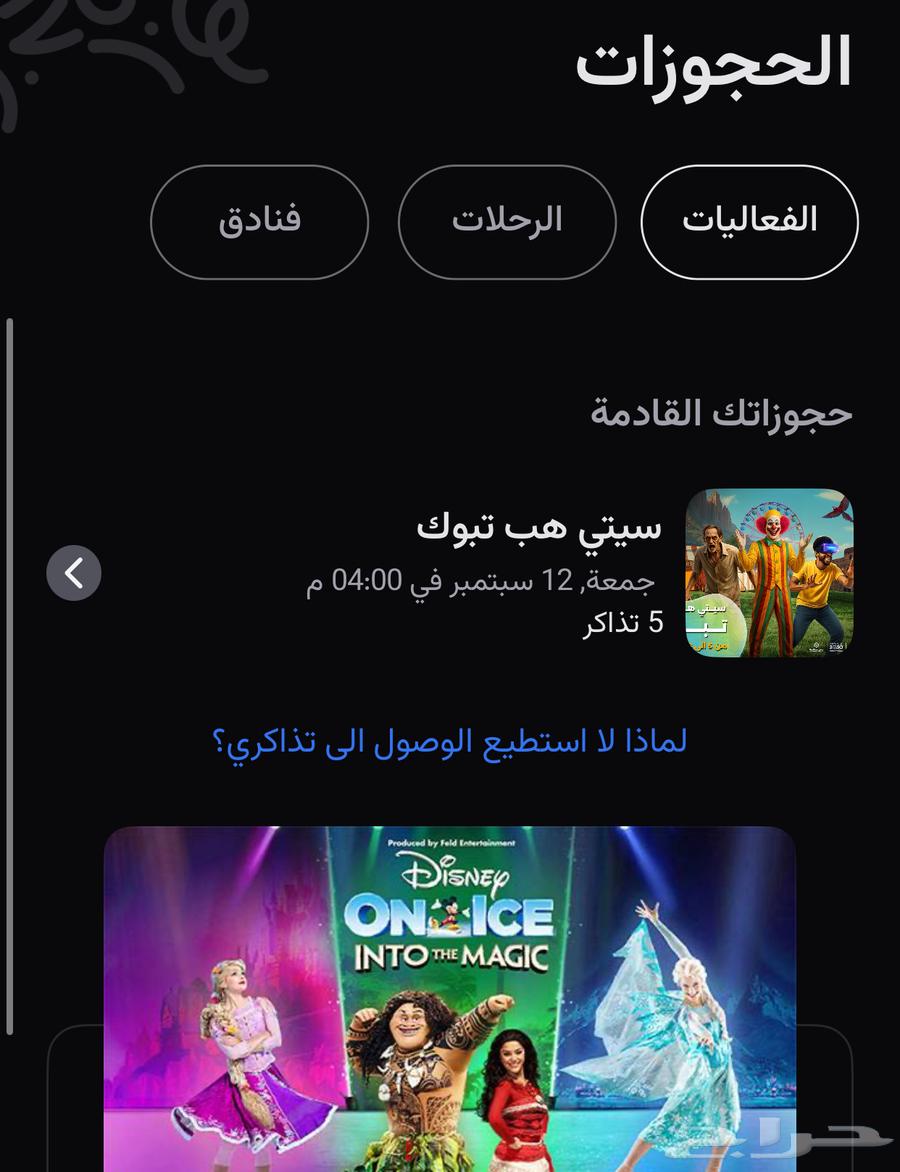 تذاكر سيتي هب تبوك64480867965186110