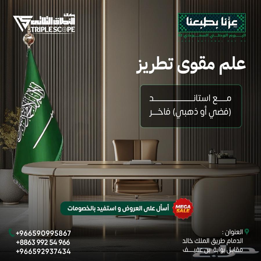 تجهيزات اليوم الوطني9564479507370881113