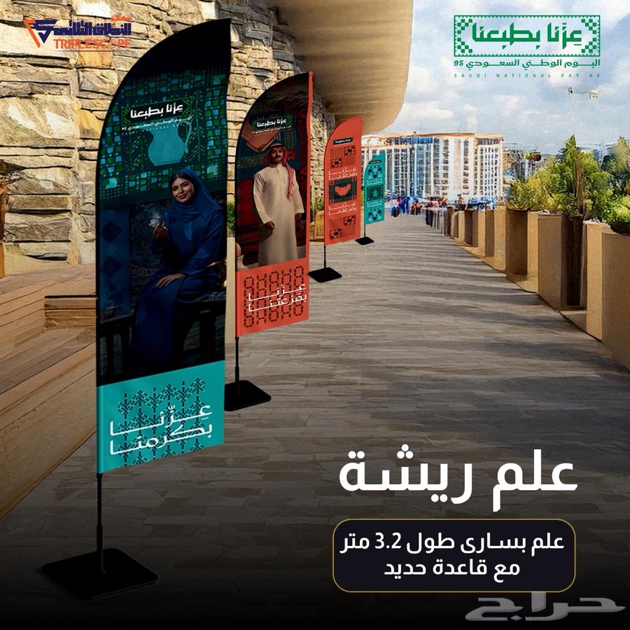 تجهيزات اليوم الوطني9564479507370881112