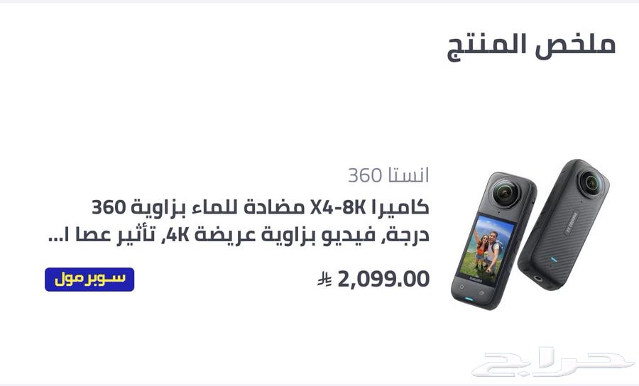 Insta360 X4 Camera64479900535681110