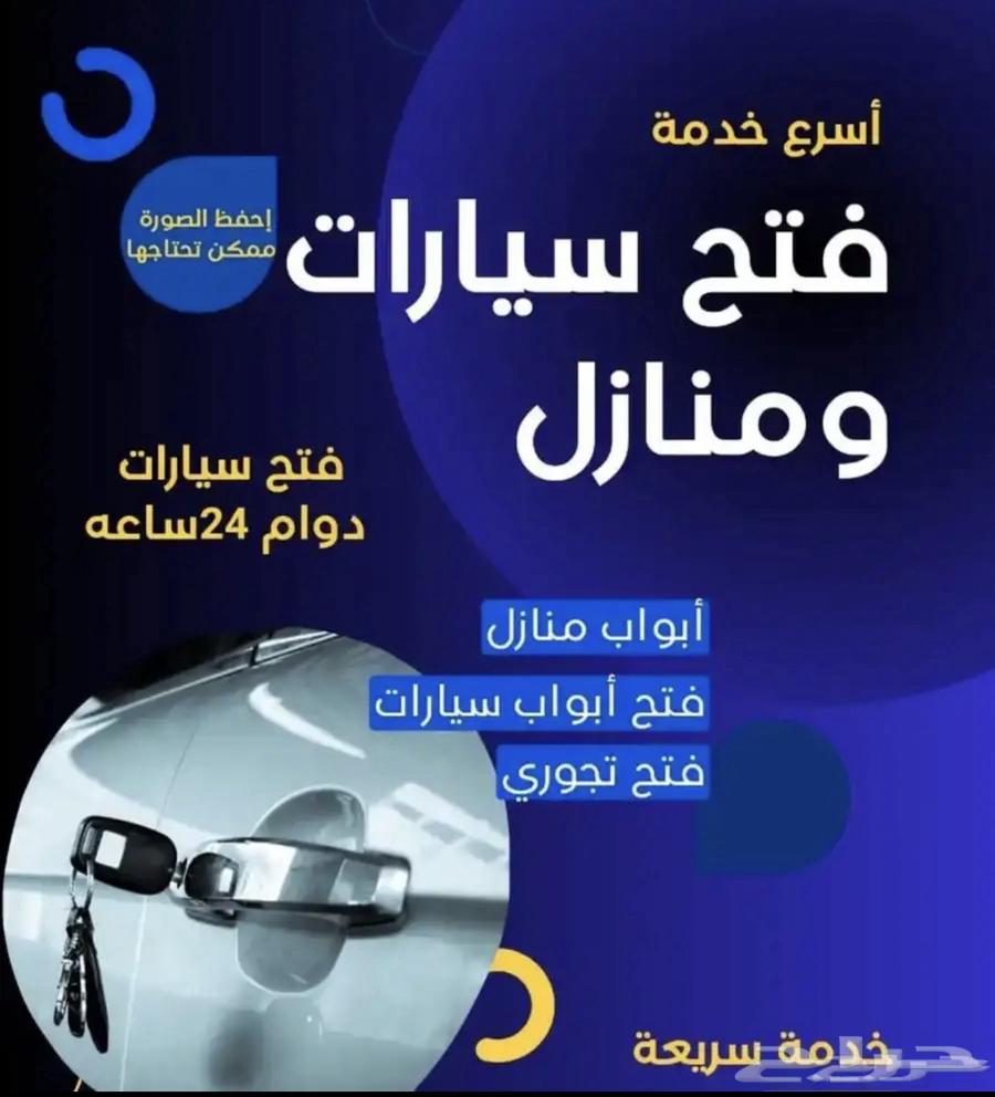 Car unlocking, opening iron and wooden doors, car door opening tools in Abha and Khamis Mushait64147074243587110