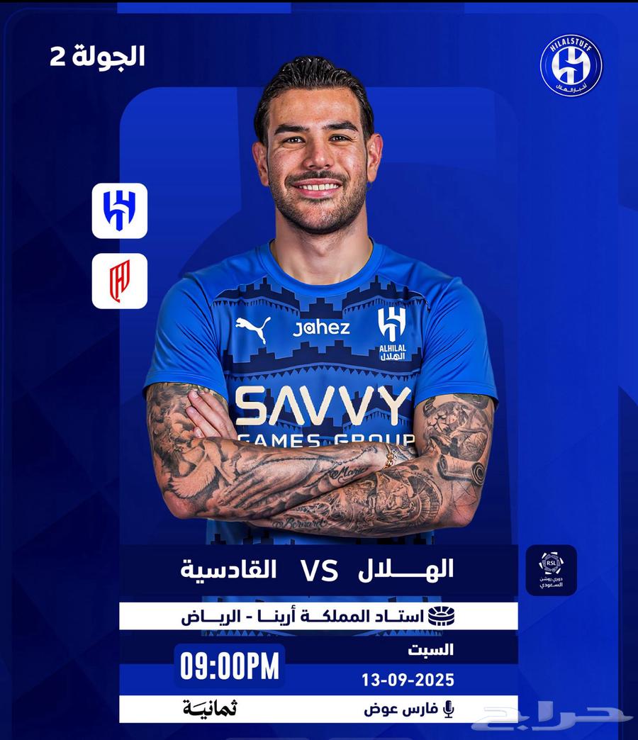 تذاكر مبارة الهلال والقادسية64480606435202110