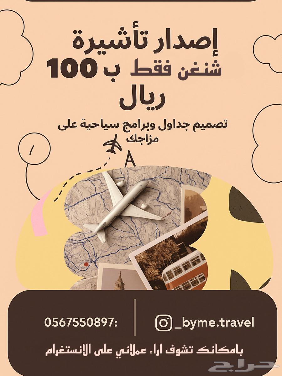 لا تشيل هم من المطار للفندق جهزنا لك كل شي   رحلتك علينا64146697618049111