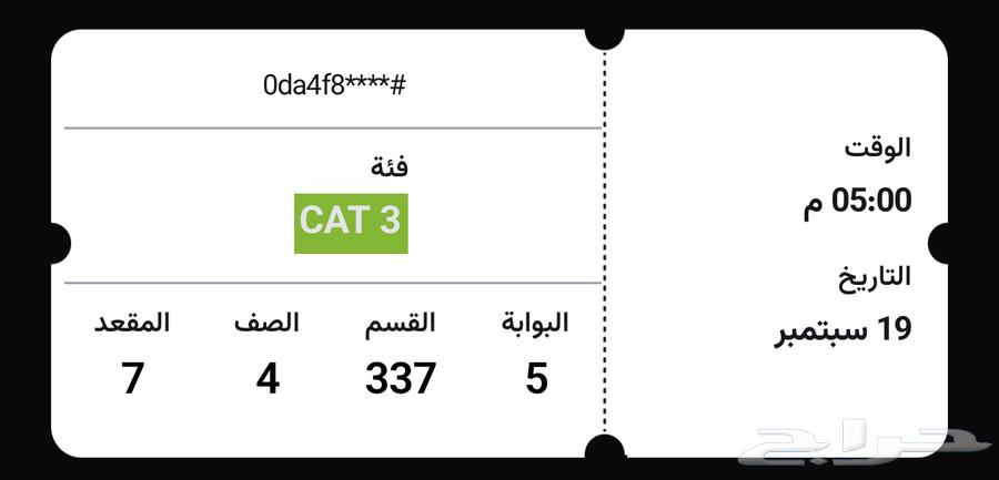 تذاكر حضور مباراة الاهلي والهلال 89 ريال التذكره الوحده64481464472962110