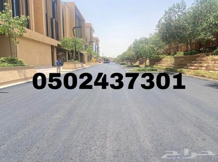 مقاول اسفلت64146702059393111