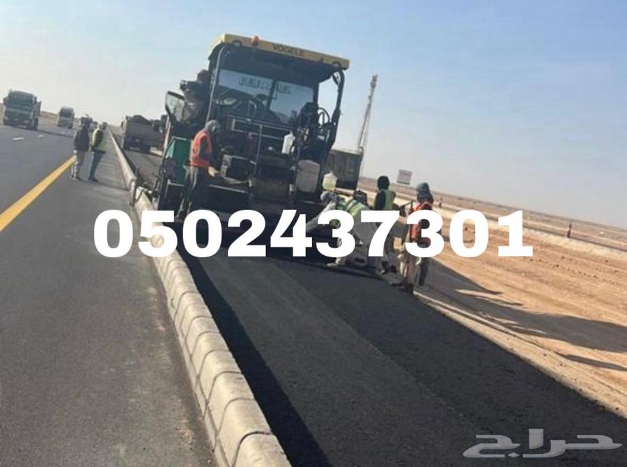 مقاول اسفلت64146702059393114