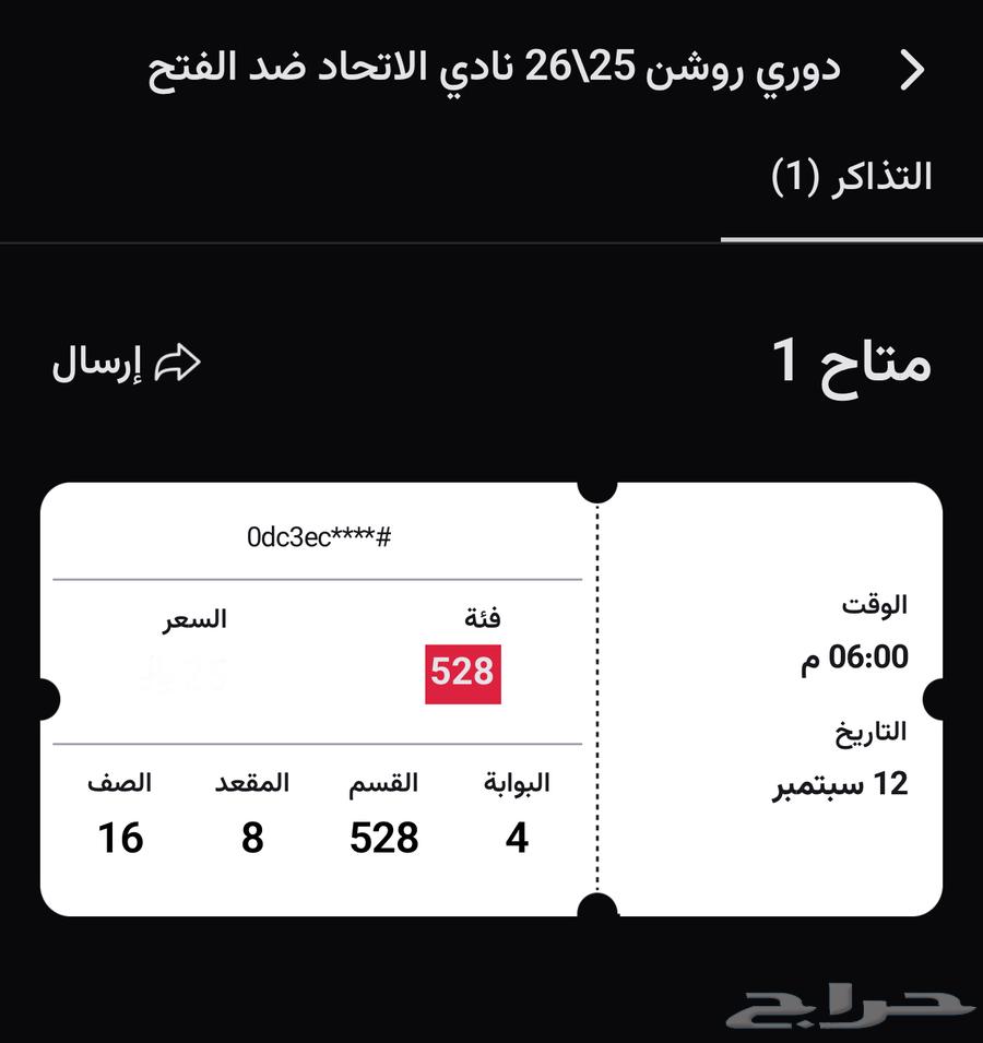 Al-Ittihad match tickets64483743617281110
