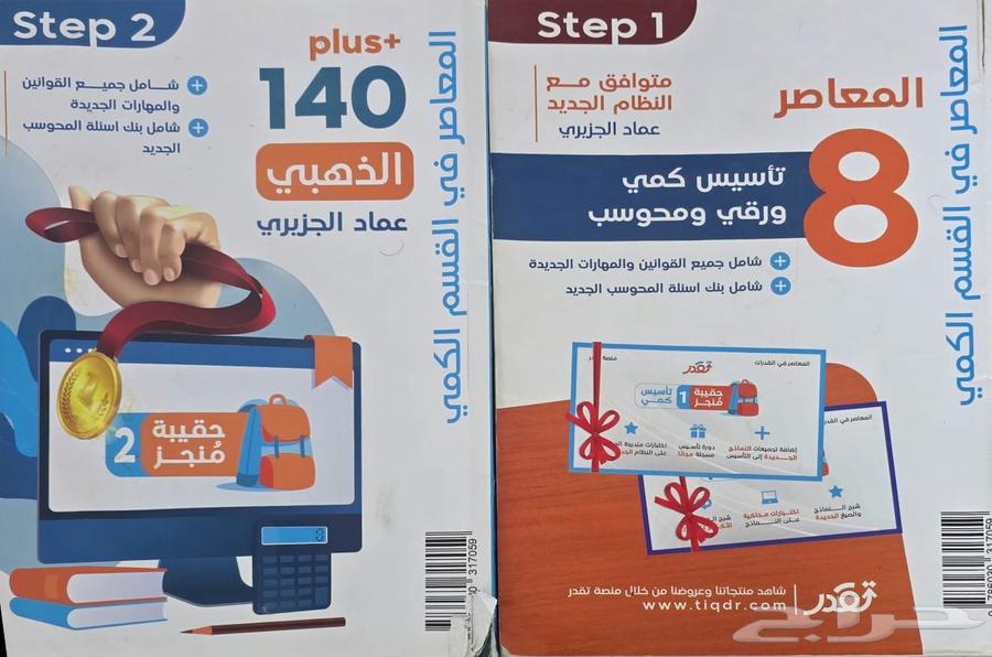 كتابين للبيع الاختبار القدرات المعاصر 8 ينفع اختبار القدرات64483027832450110