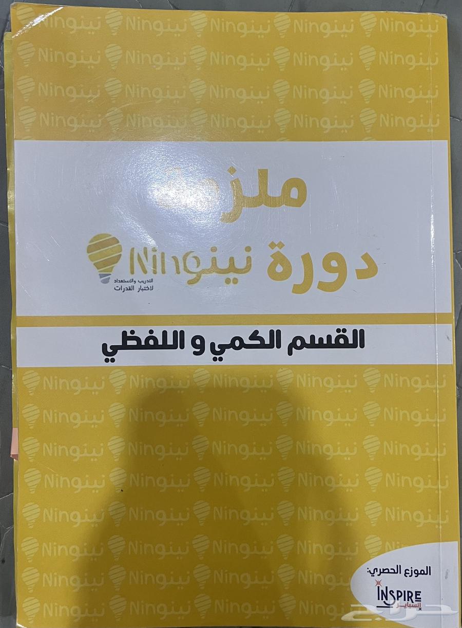 Nino Skills Book64480510038145111