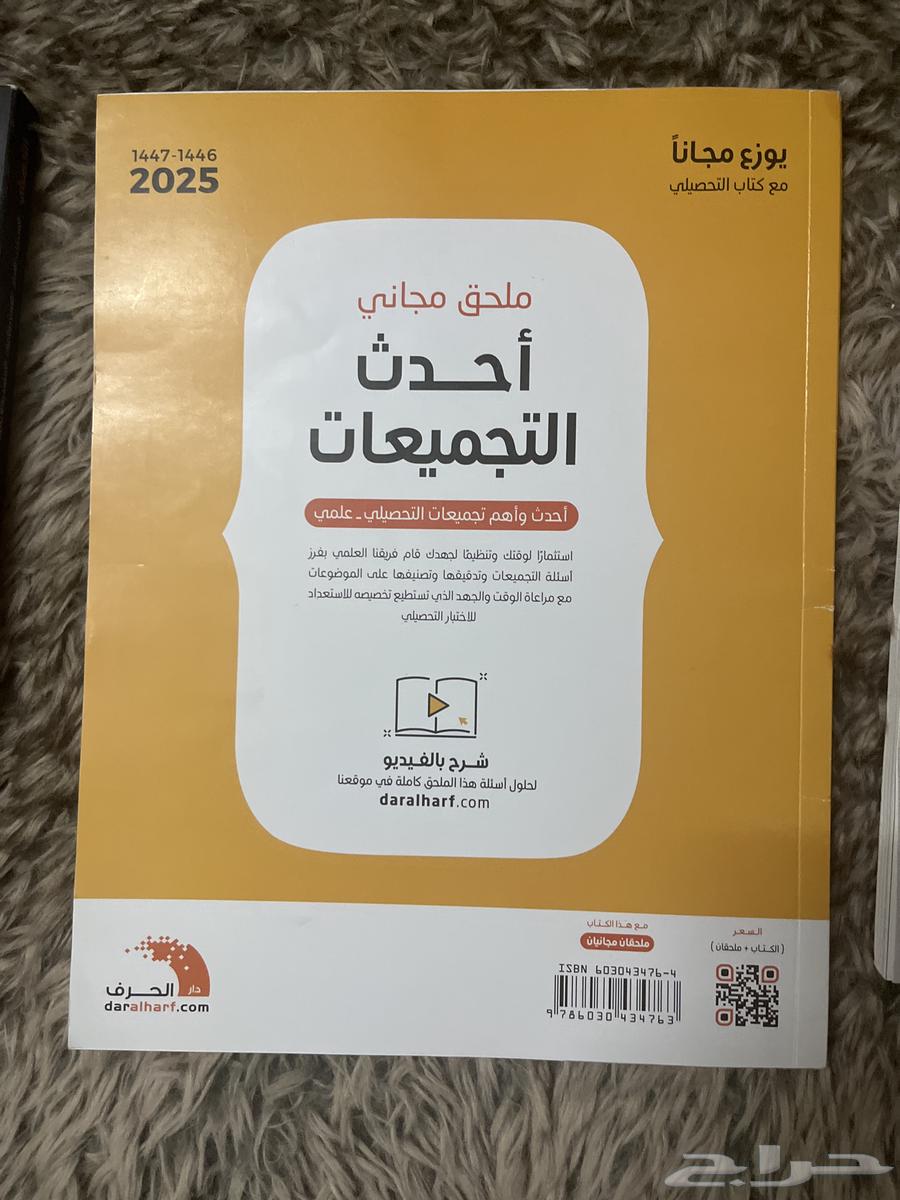 ثلاث كتب تحصيلي لسنه2025 وكتاب قدرات لسنه2026 جديده64479991241601113