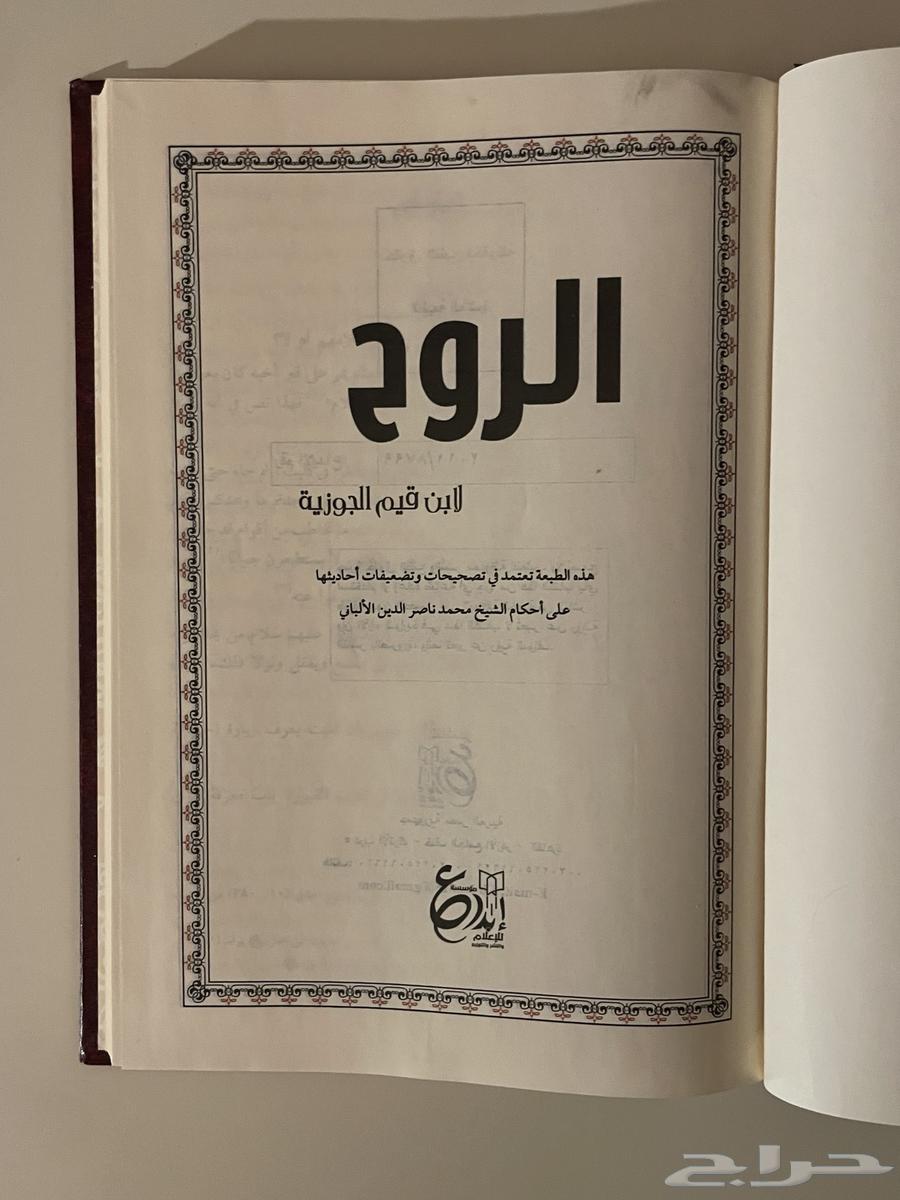 كتاب الروح لابن قيم الجوزية64485695748225111