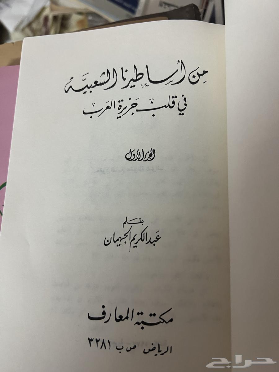 كتتب اساطير شعبية جزئين طبعة قديمة64479023394179113