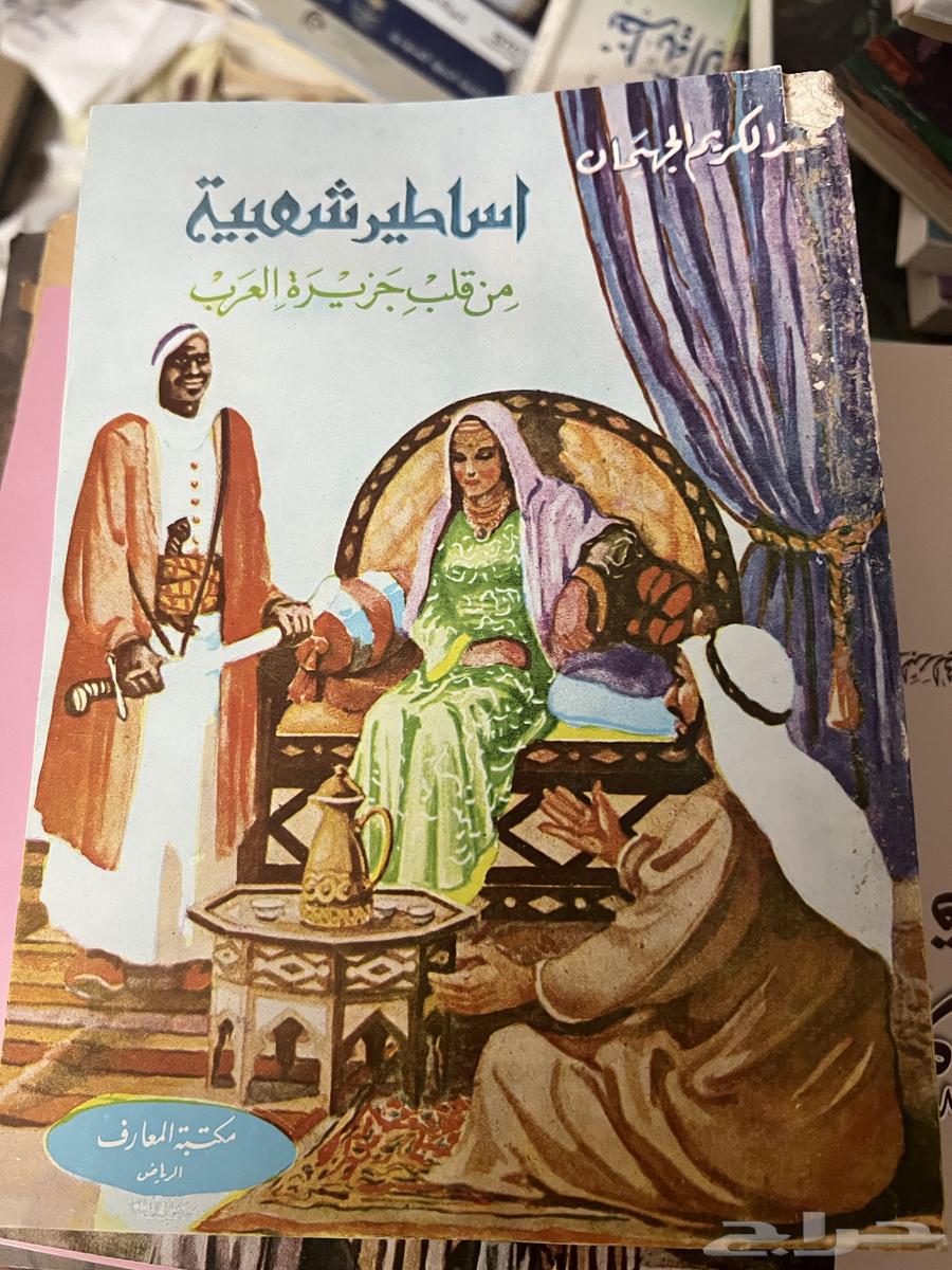 كتتب اساطير شعبية جزئين طبعة قديمة64479023394179110