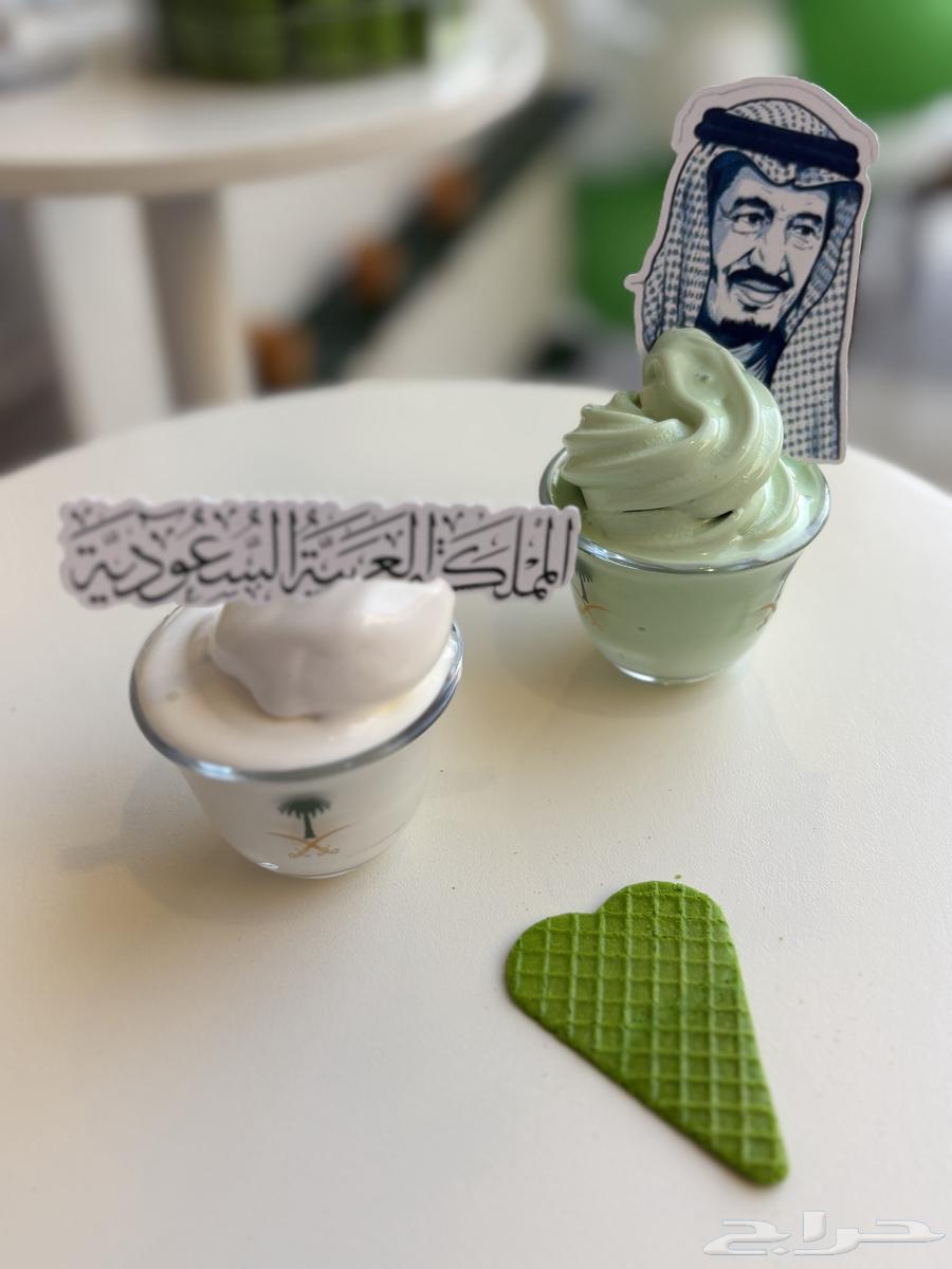 ايسكريم عرض اليوم الوطني64483164461441111