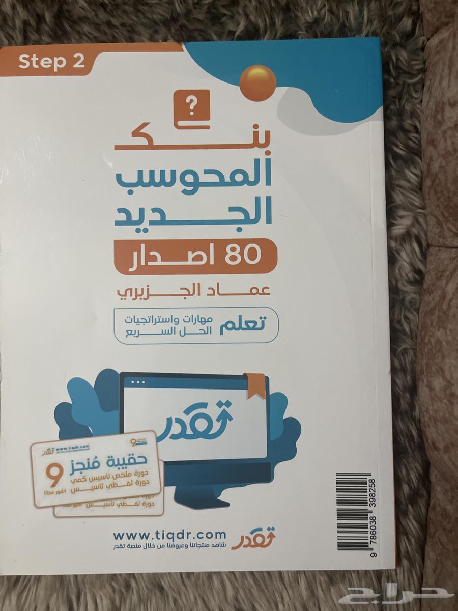 ثلاث كتب تحصيلي لسنه2025 وكتاب قدرات لسنه2026 جديده64479991241601111