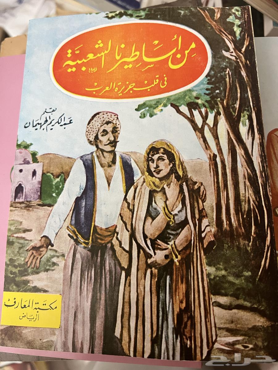 كتتب اساطير شعبية جزئين طبعة قديمة64479023394179111